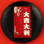 DS2549 CNY Red Packet (Ready Design)